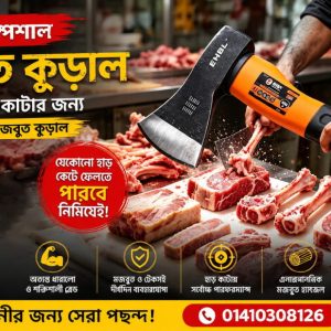 কোরবানি স্পেশাল চাইনিজ কুড়াল